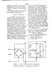 Устройство для питания газоразрядной лампы (патент 989758)