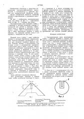 Плоскорежущая лапа (патент 1477264)