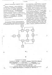 Демодулятор сигналов относительной фазовой телеграфии (патент 524328)