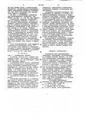 Устройство для распределения удобрений (патент 967336)