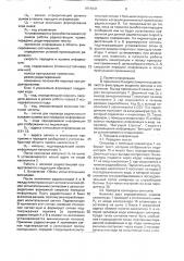 Переносная радиостанция (патент 1811641)