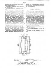 Газонаполненный разрядник (патент 641567)