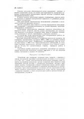 Патент ссср  144615 (патент 144615)