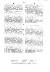 Устройство для электрического отопления транспортного средства от сети постоянного тока (патент 1294651)