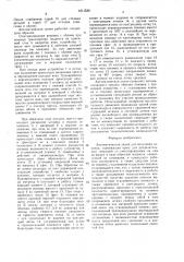 Автоматическая линия для получения поковок (патент 1611539)