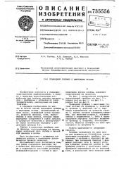 Приводной грейфер с винтовыми тягами (патент 735556)