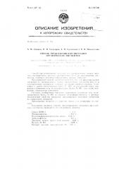Способ предотвращения миграции органических пигментов (патент 139756)