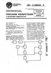 Устройство для измерения температуры (патент 1136033)