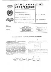 Патент ссср  372802 (патент 372802)