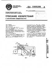 Почвообрабатывающее орудие (патент 1009299)