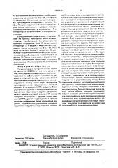 Устройство для контроля канала связи (патент 1688435)