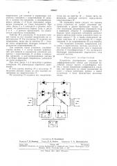 Устройство двустороннего усиления (патент 288057)
