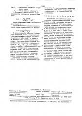 Устройство для автоматического контроля сопротивления изоляции трехфазных сетей (патент 1451621)