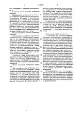 Устройство для гашения колебаний давления в трубопроводах (патент 1645737)