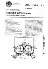 Пресс для выжимания жидкости из веществ (патент 1419914)