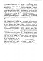 Литьевая форма для изготовленияизделий c внутренней резьбой (патент 816767)
