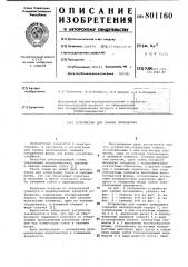 Устройство для зажима проводника (патент 801160)