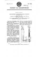 Приспособление к строгальному станку для продольной резки труб (патент 7366)