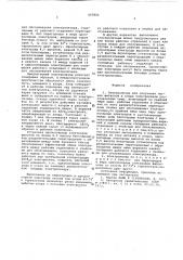 Электролизер для получения легких металлов и хлора (патент 605864)