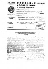 Способ обработки заэвтектоидных легированных инструментальных сталей (патент 985086)