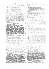 Способ получения производных гуанидина (патент 571193)