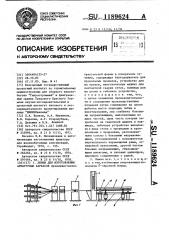 Линия для изготовления арматурных каркасов (патент 1189624)