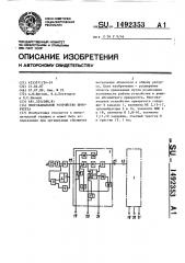 Многоканальное устройство приоритета (патент 1492353)