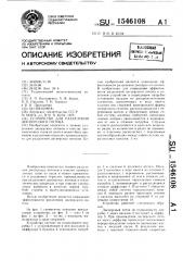 Устройство для разделения дисперсного потока (патент 1546108)