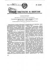 Ветросиловая установка (патент 45227)