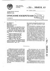 Способ придания формоустойчивости деталям швейных изделий (патент 1804518)