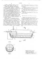 Аппарат для разделения водонефтяной эмульсии (патент 603401)