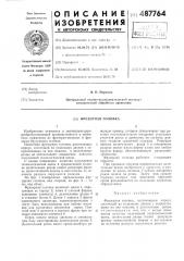 Фрезерная головка (патент 487764)