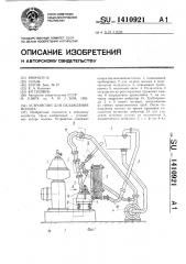 Устройство для охлаждения молока (патент 1410921)