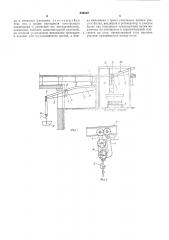 Подъемник для обслуживания регенераторов мартеновских печей (патент 546552)