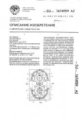 Устройство для транспортировки и измельчения кормов (патент 1674959)