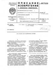 Плата для магнитной логики (патент 687630)