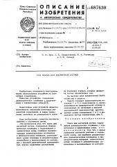 Плата для магнитной логики (патент 687630)