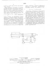 Расходомер (патент 489949)