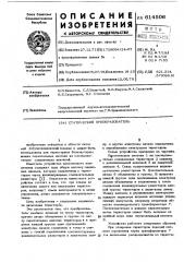 Статический преобразователь (патент 614506)