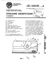 Однорезцовая развертка (патент 1222189)