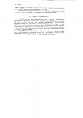 Устройство для бетонирования шахтных стволов (патент 150461)