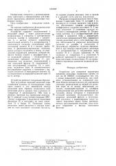 Устройство для измерения параметров движения рельсовых подвижных единиц (патент 1521647)