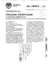 Устройство для определения расстояния между насосными станциями (патент 1364874)
