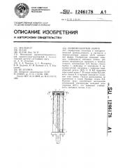 Люминесцентная лампа (патент 1246178)