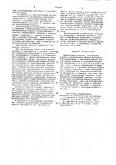 Жидкостный реостат (патент 978207)
