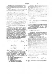 Способ измерения коэффициента жесткости на изгиб нити (патент 1824530)