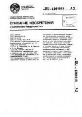 Измерительное устройство к балансировочному станку (патент 1264018)