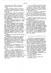 Устройство для торможения грузов на гравитационных польгангах (патент 606765)