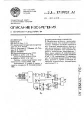 Датчик крутящего момента (патент 1719937)