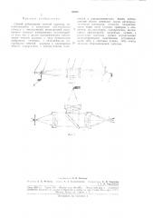 Способ наблюдения теневой картины (патент 188061)